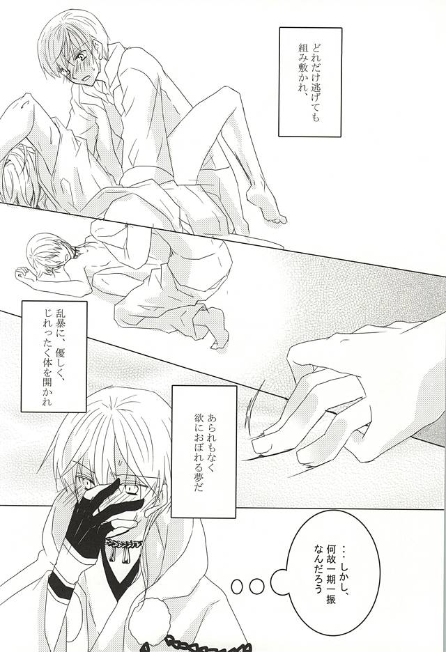 Yoku no Kemono wa Yume o Hamu page 5 full