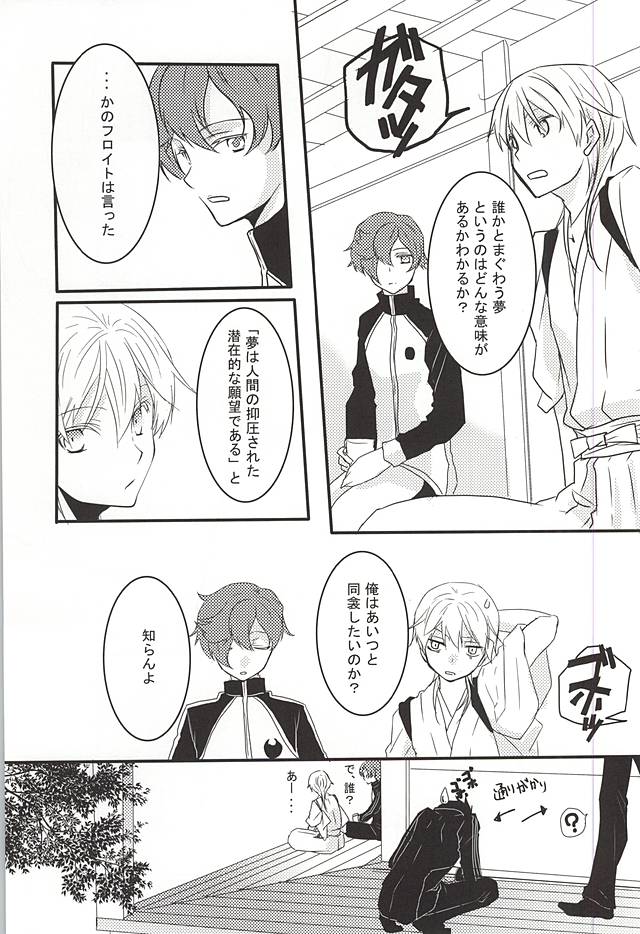 Yoku no Kemono wa Yume o Hamu page 6 full