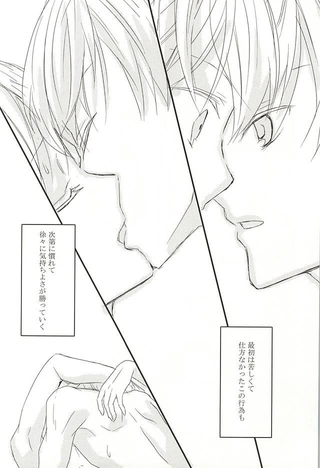 Yoku no Kemono wa Yume o Hamu page 7 full