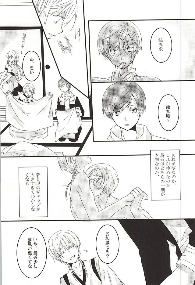 Yoku no Kemono wa Yume o Hamu page 8 full