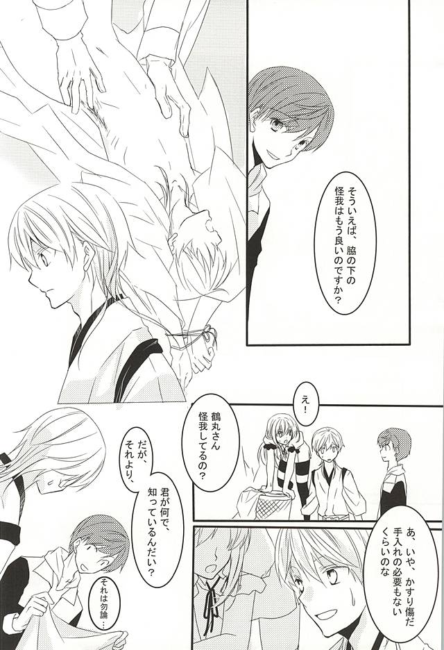 Yoku no Kemono wa Yume o Hamu page 9 full