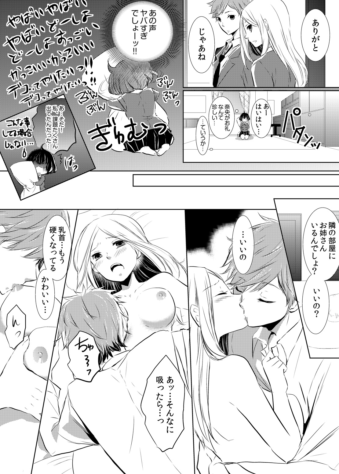 Having sex in my sister's body...you can't be serious?! page 4 full