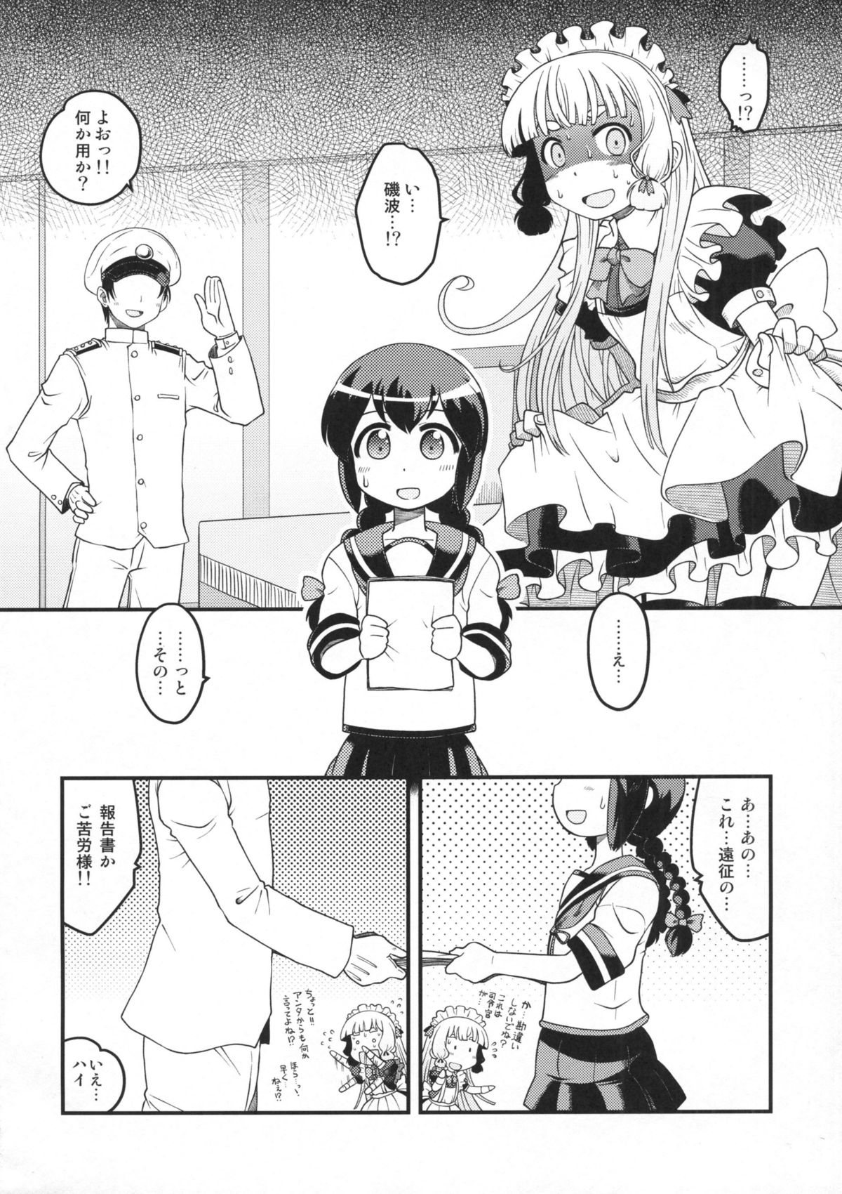 Maid in Murakumo page 3 full