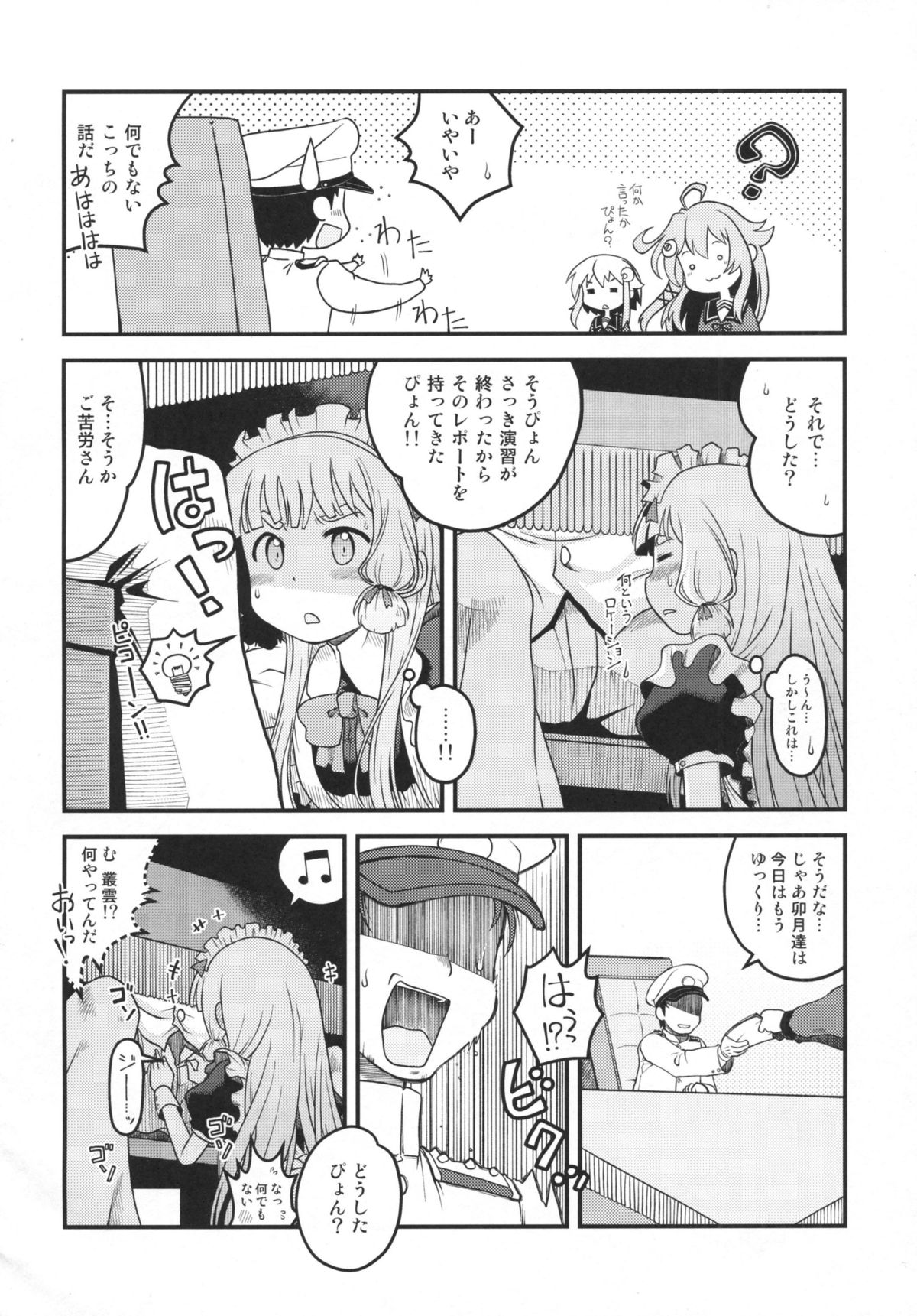 Maid in Murakumo page 7 full