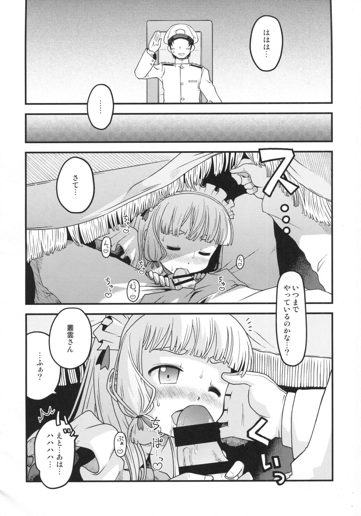 Maid in Murakumo page 9 full