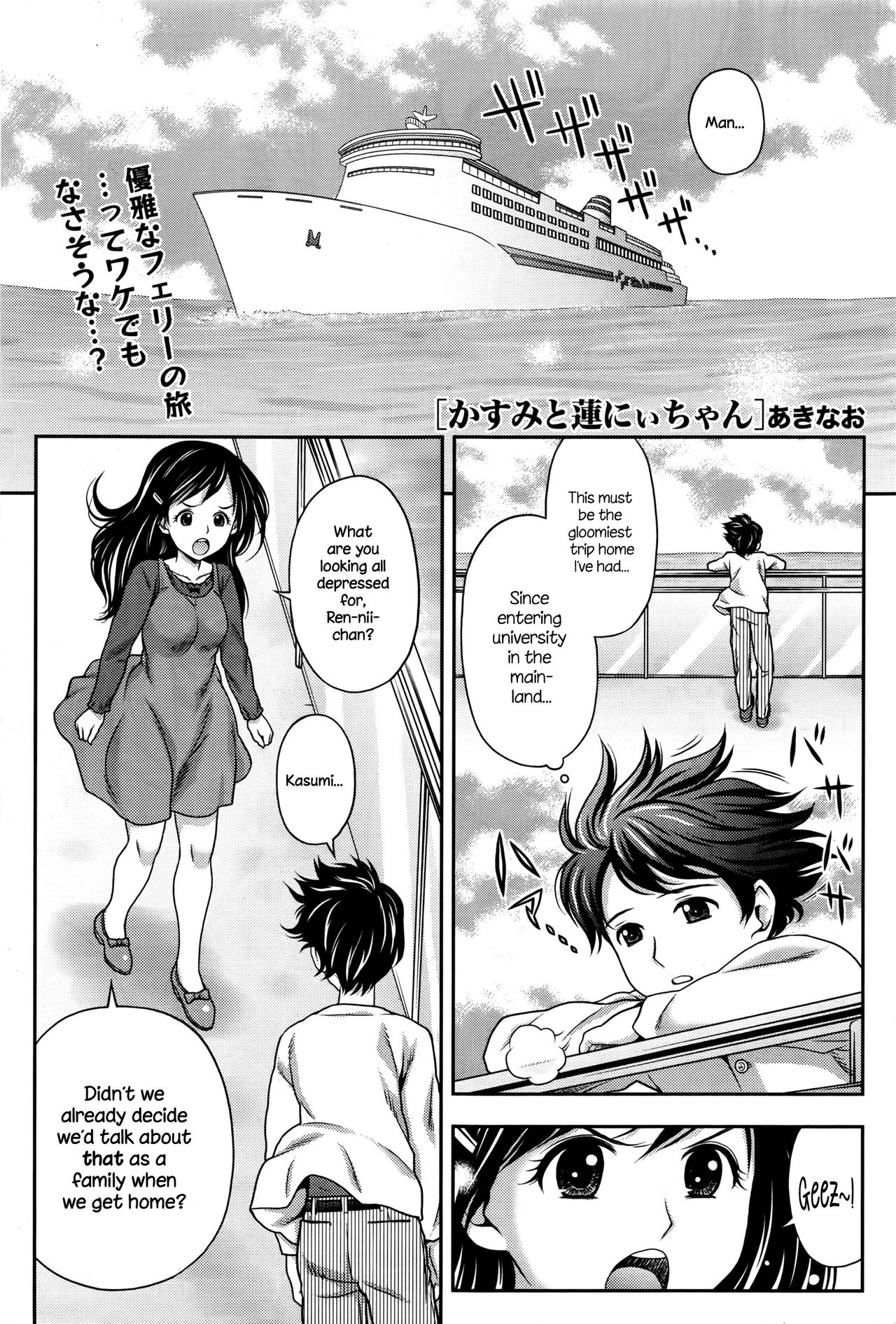 Kasumi to Ren-nii-chan page 1 full