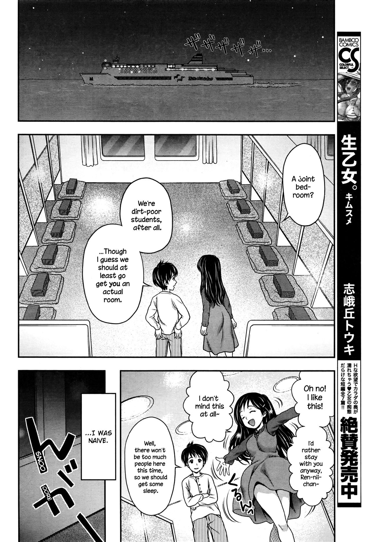 Kasumi to Ren-nii-chan page 6 full