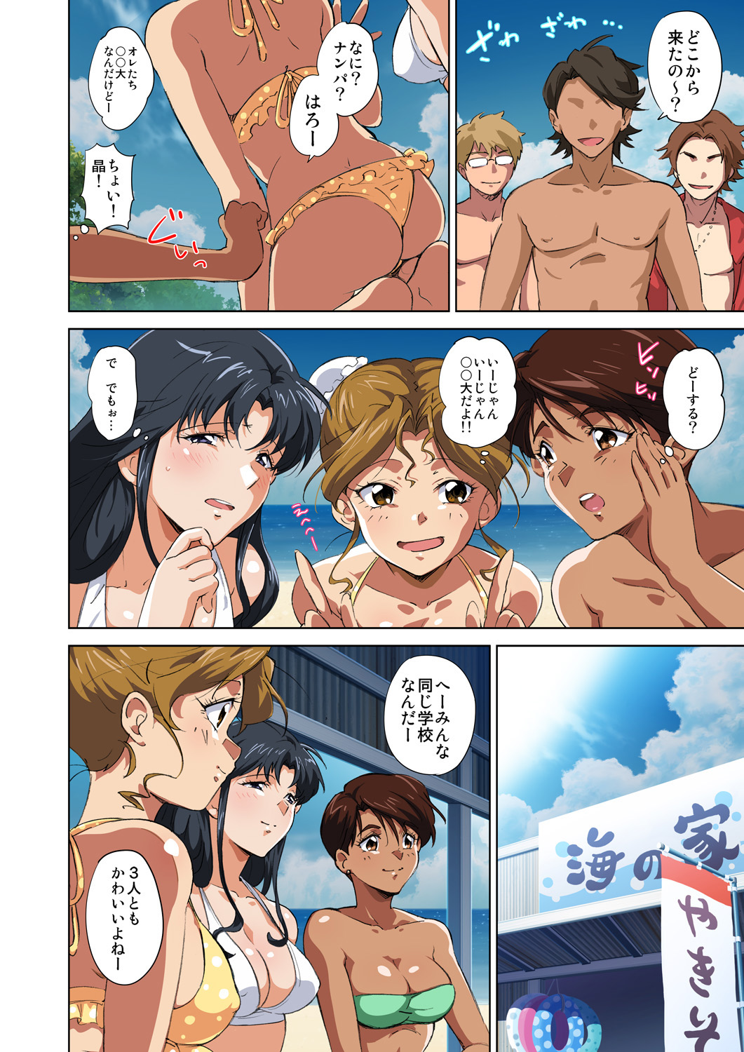Beach de Gachi Nanpa! ~P5? Iie 6P desu~ page 4 full