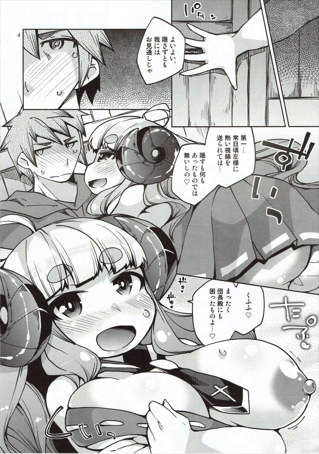 Hitsuji Kami-sama to Ecchi na Danchou-san page 3 full