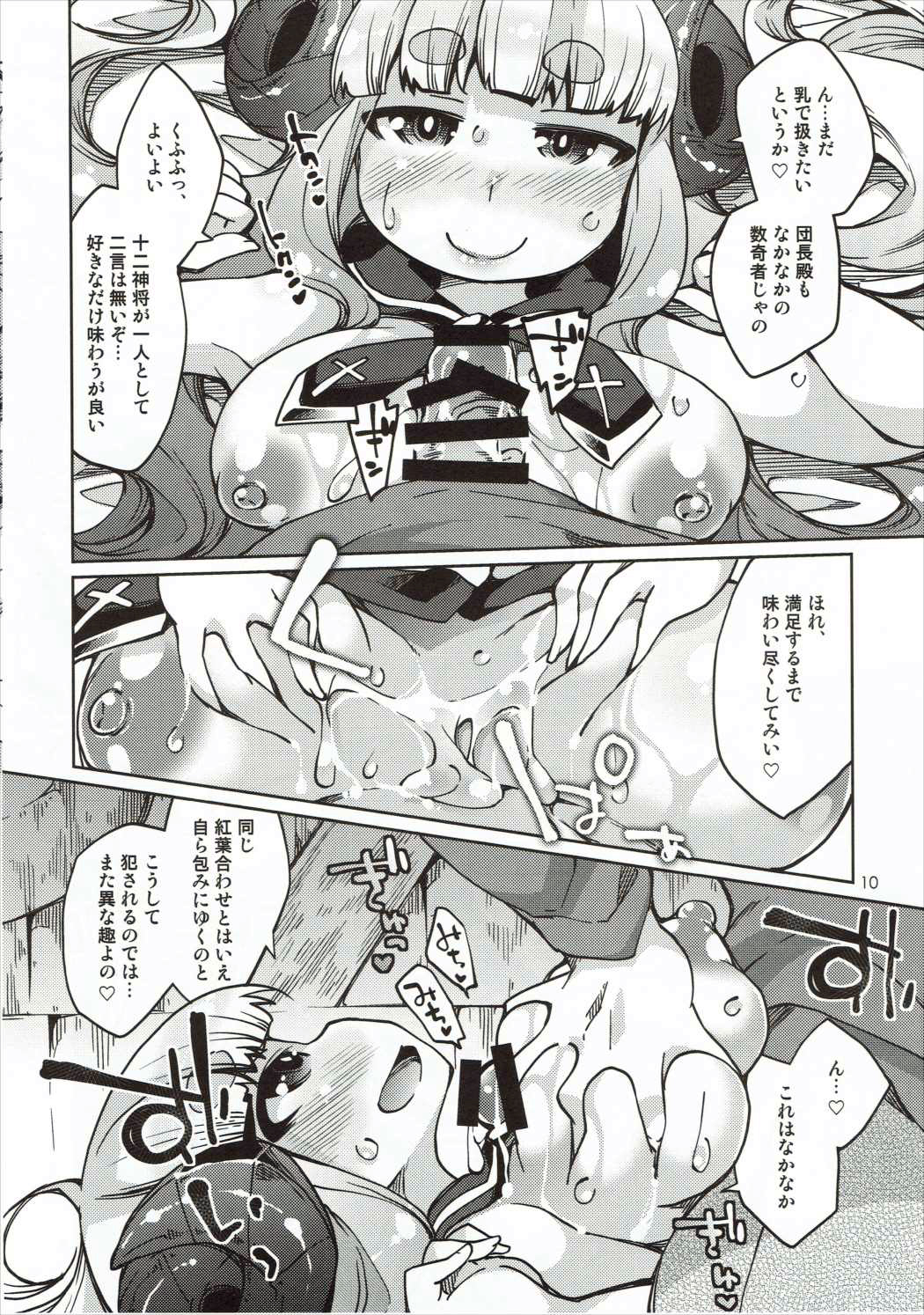 Hitsuji Kami-sama to Ecchi na Danchou-san page 9 full