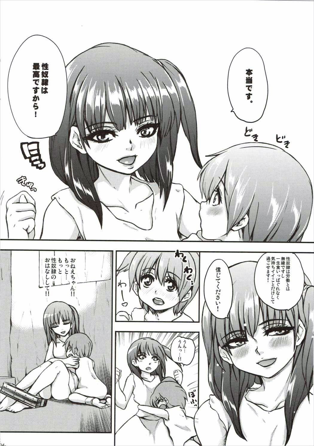 Dorei Tsuushin page 5 full