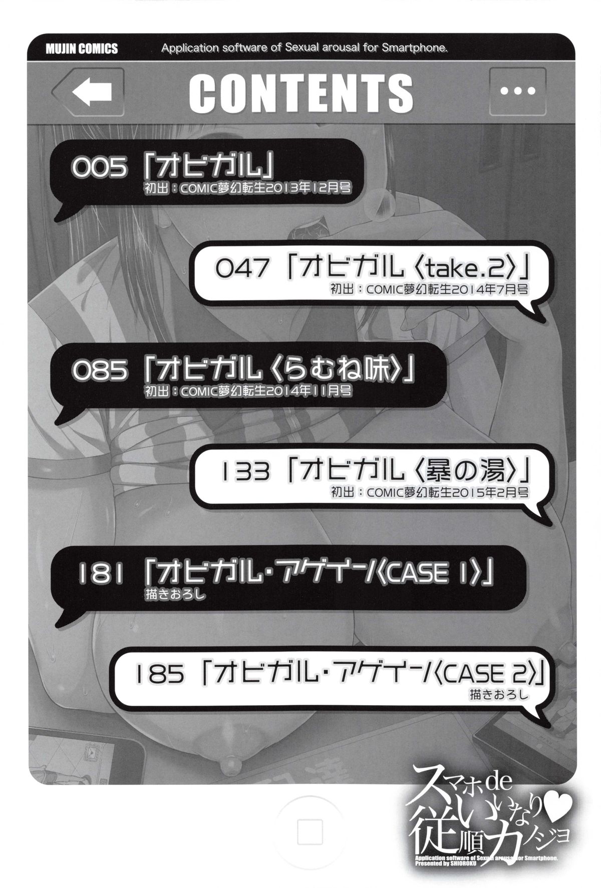 Smapho de ii nari Juujun Kanojo - Application Software of Sexual Arousal Smartphone page 5 full