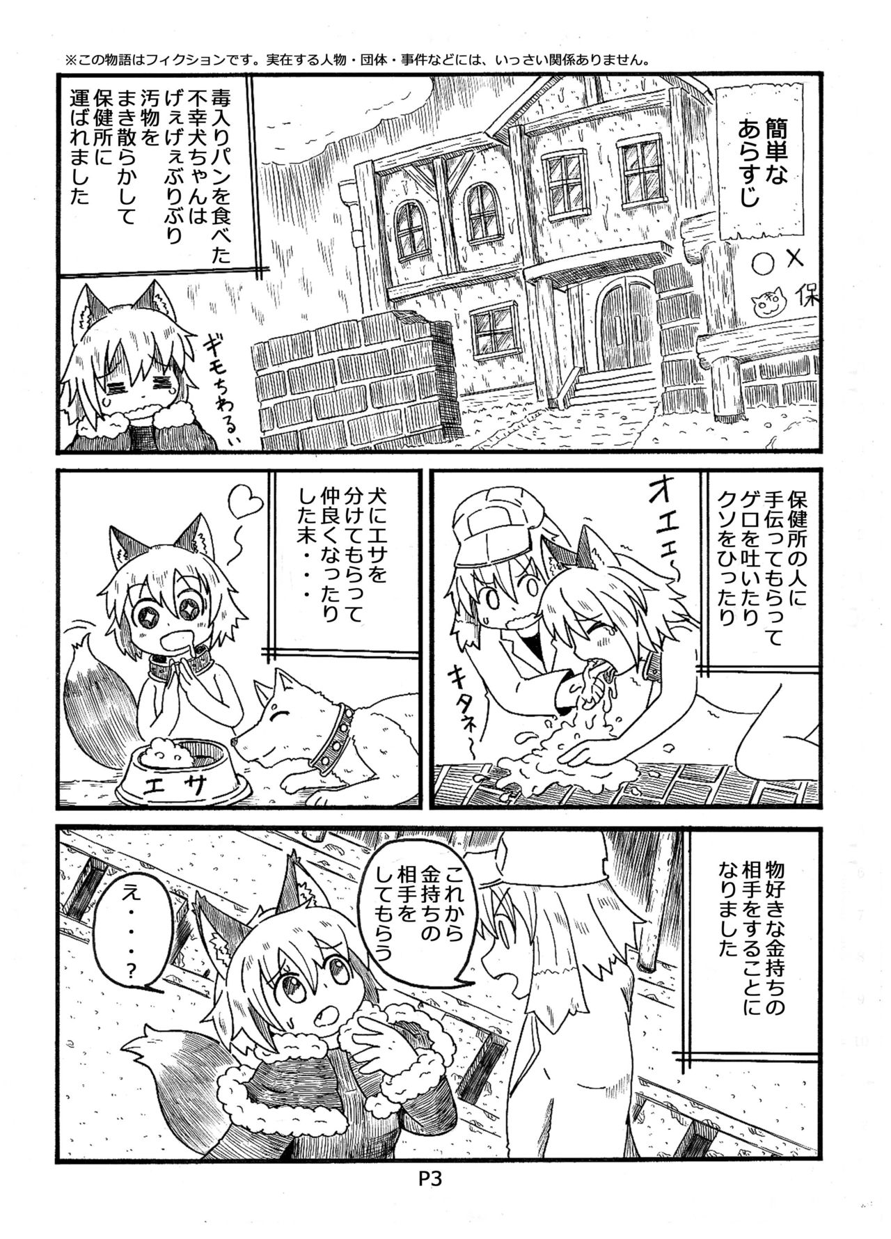 Fukou Inu Monogatari "Hokenjo Hen " page 2 full