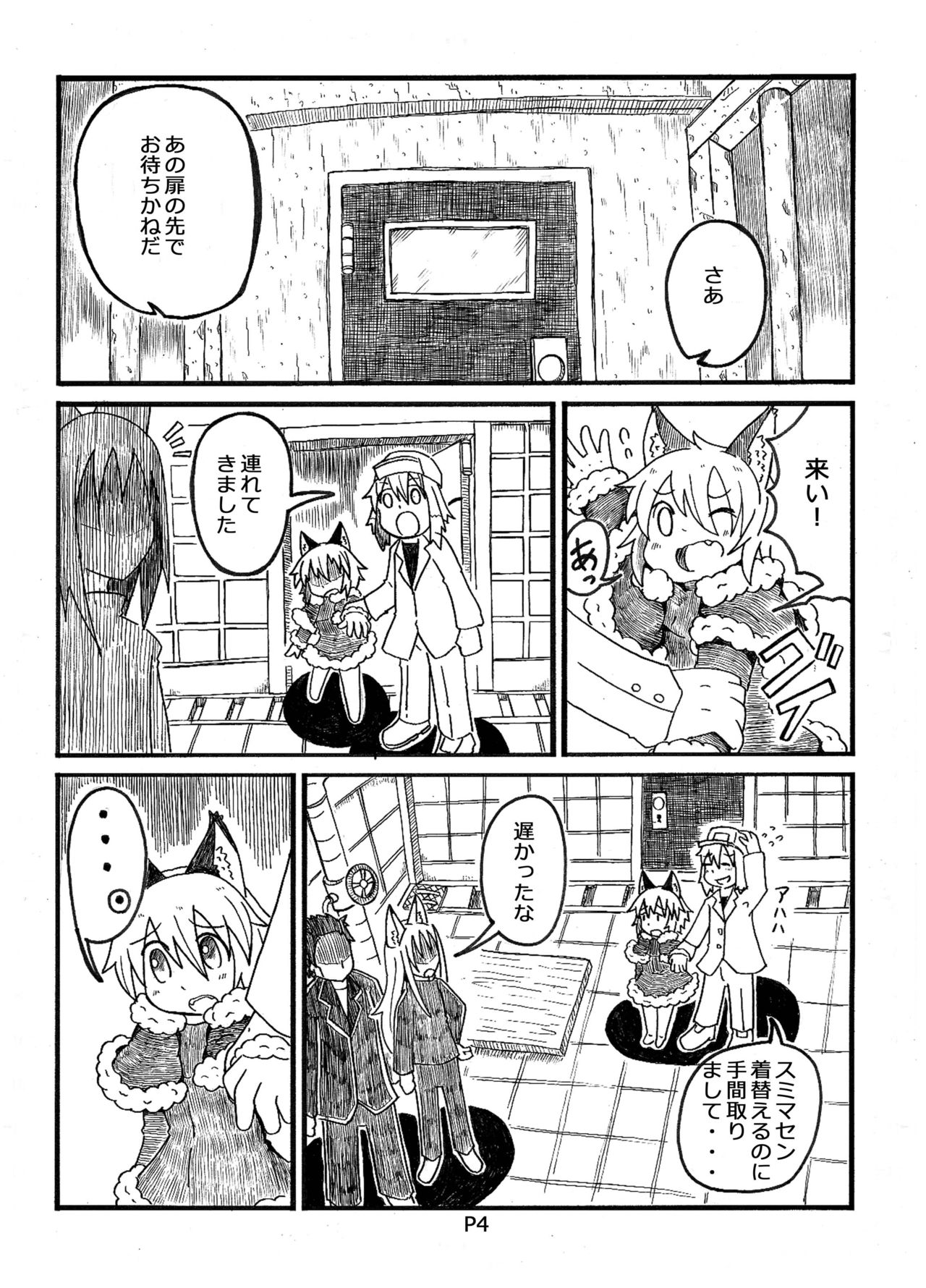 Fukou Inu Monogatari "Hokenjo Hen " page 3 full