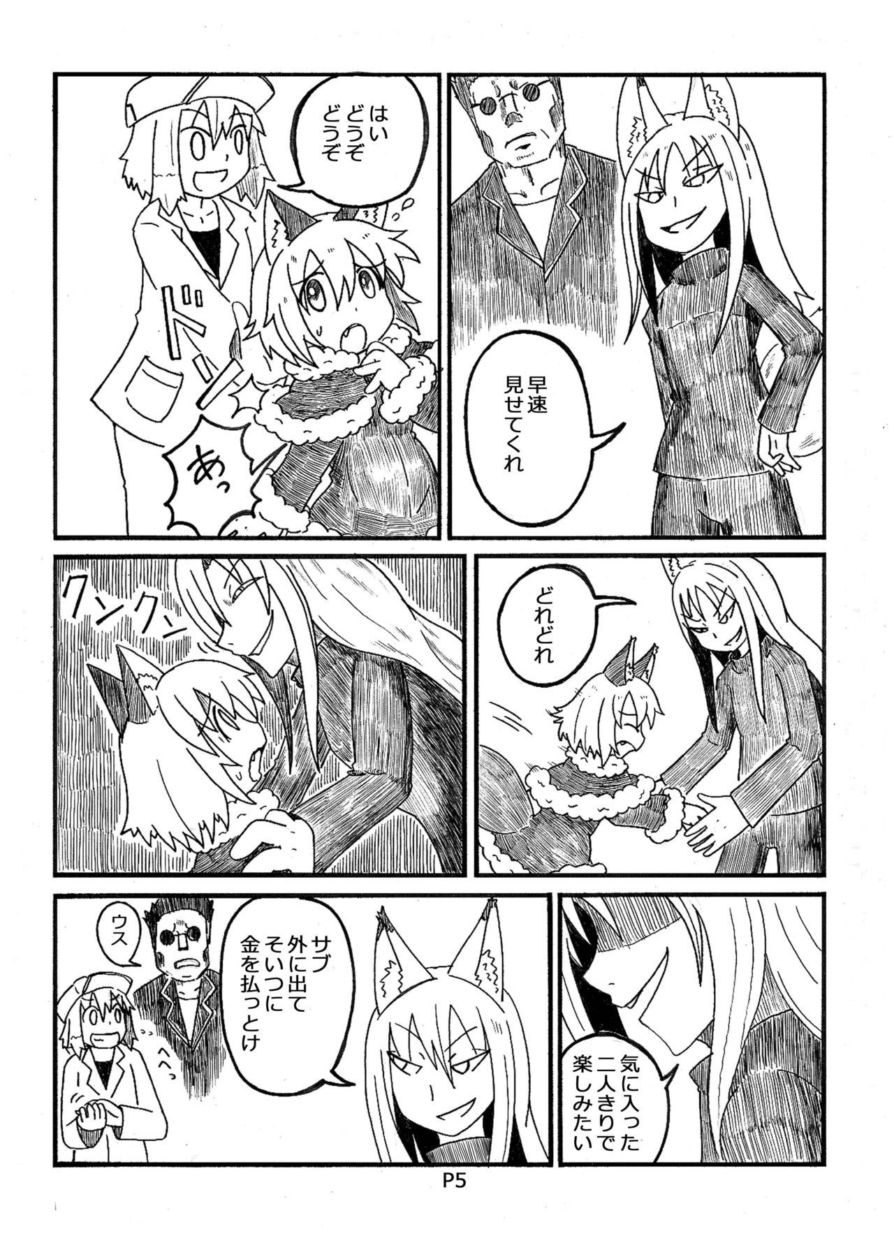 Fukou Inu Monogatari "Hokenjo Hen " page 4 full