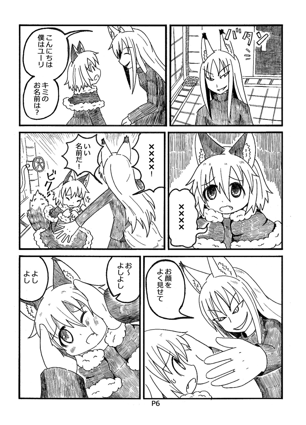 Fukou Inu Monogatari "Hokenjo Hen " page 5 full