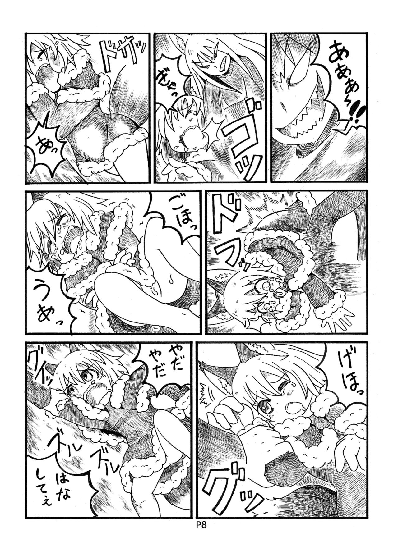 Fukou Inu Monogatari "Hokenjo Hen " page 7 full