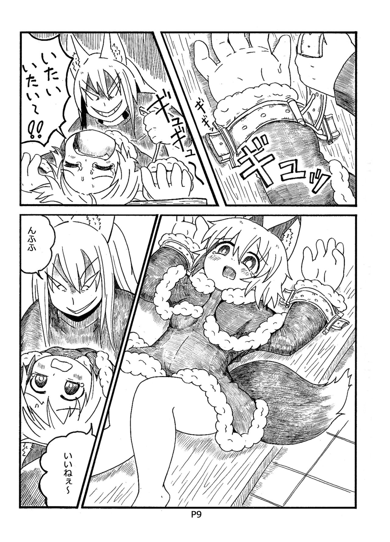 Fukou Inu Monogatari "Hokenjo Hen " page 8 full