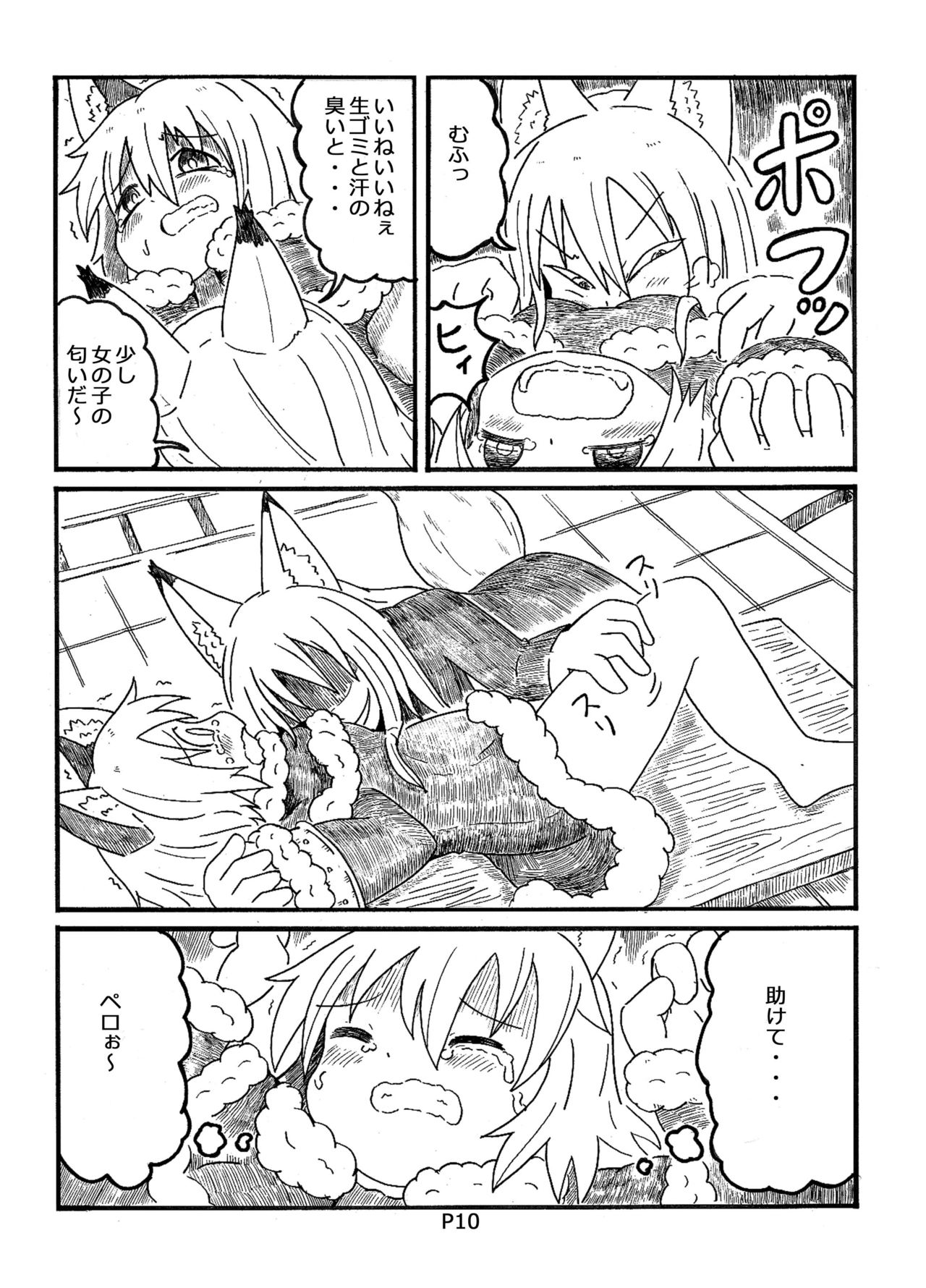 Fukou Inu Monogatari "Hokenjo Hen " page 9 full