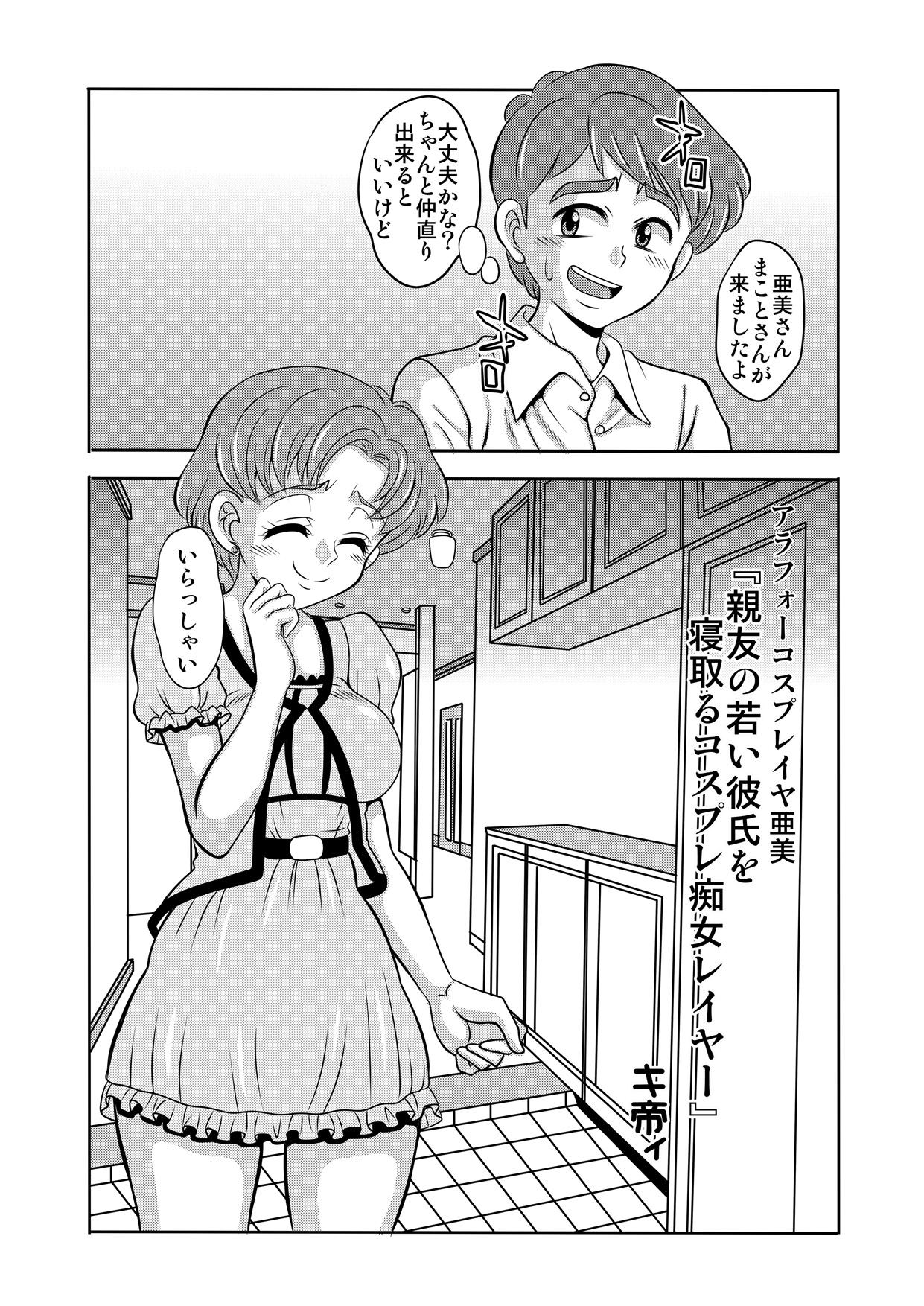 Netori Netorare Toshiue Cosplayer-tachi no Yuuwaku 03 page 3 full