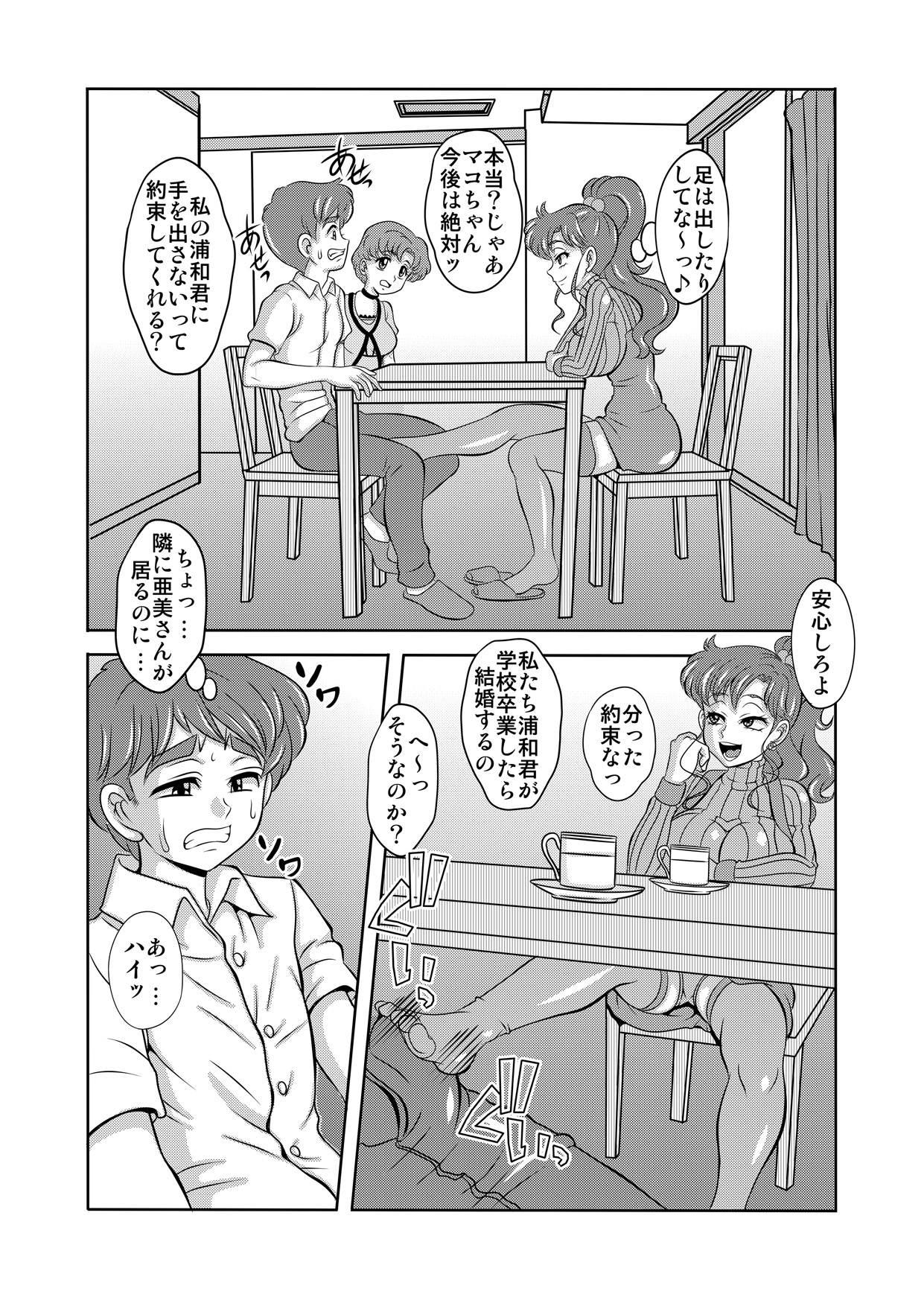 Netori Netorare Toshiue Cosplayer-tachi no Yuuwaku 03 page 5 full