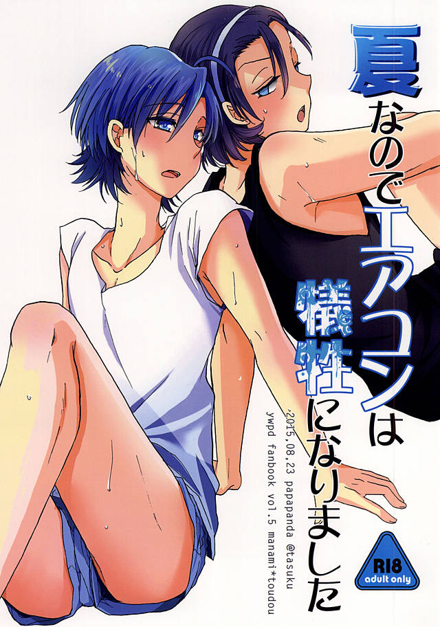 Natsu nanode Aircon wa Gisei ni Narimashita page 1 full