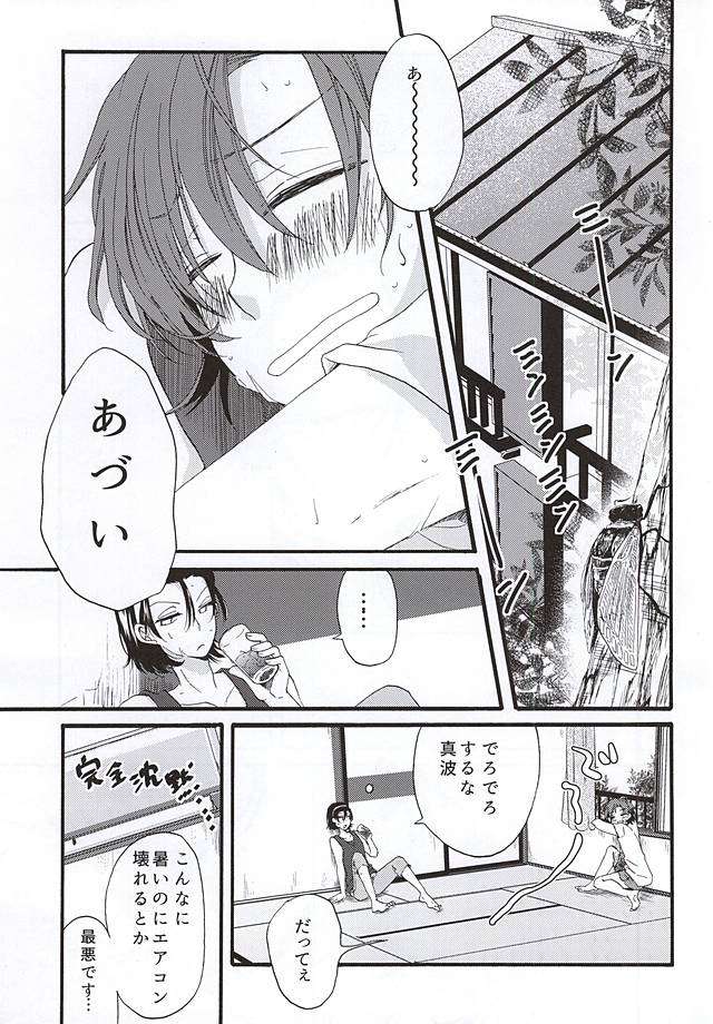 Natsu nanode Aircon wa Gisei ni Narimashita page 2 full