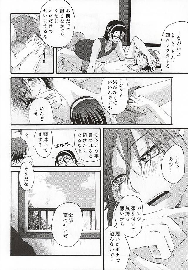 Natsu nanode Aircon wa Gisei ni Narimashita page 7 full