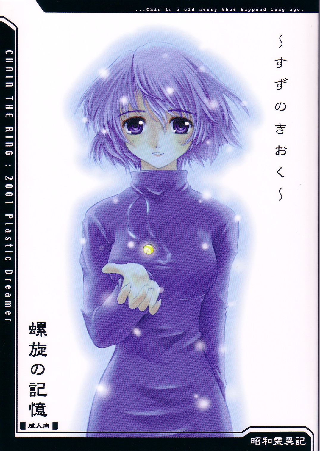 Suzu no Kioku page 1 full