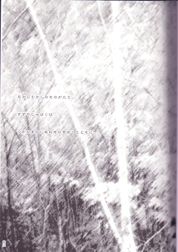 Suzu no Kioku page 2 full