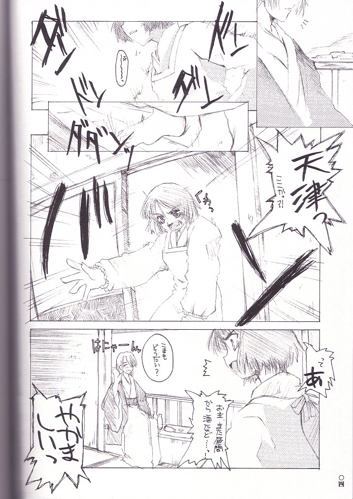 Suzu no Kioku page 3 full