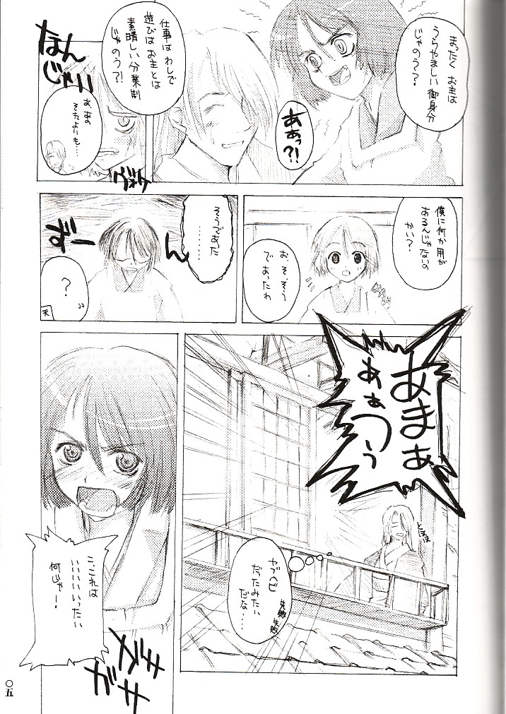 Suzu no Kioku page 4 full