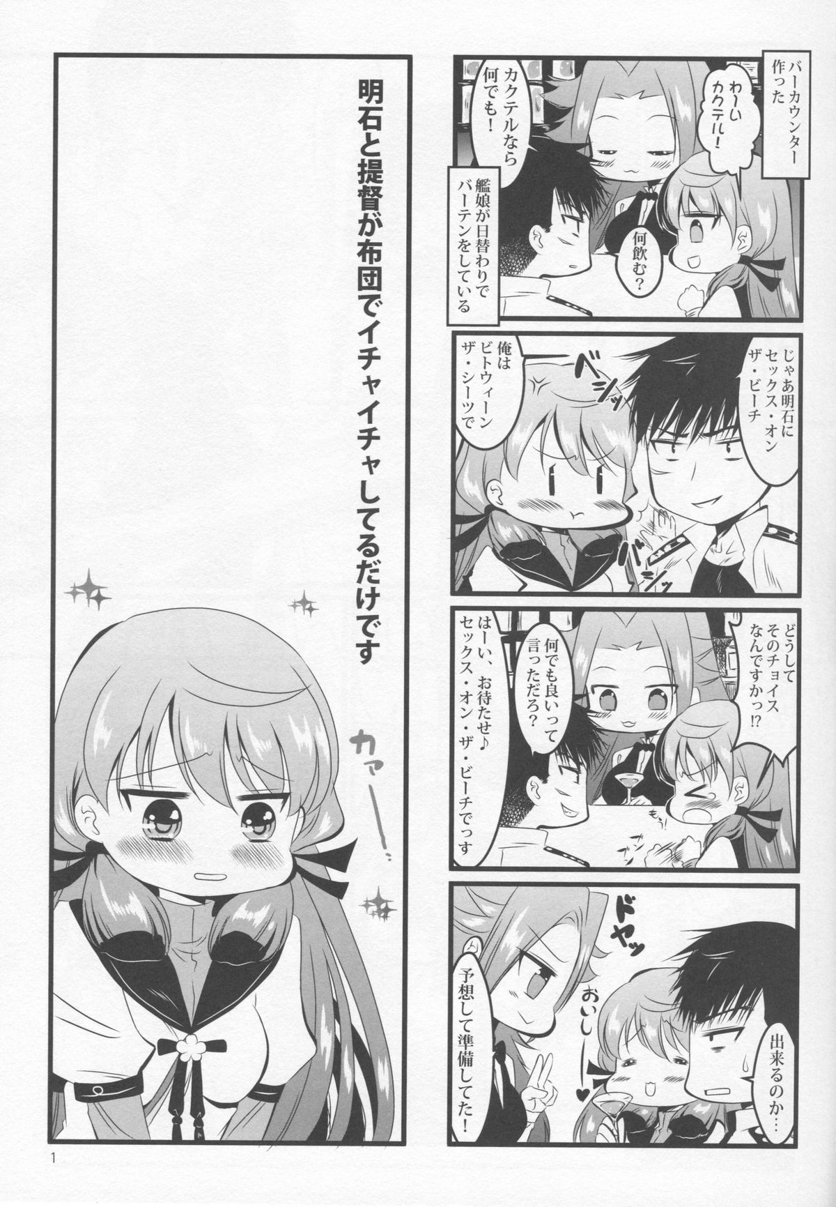 Akashi to Futon de page 2 full