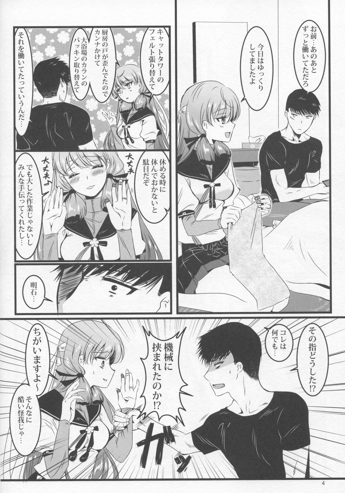 Akashi to Futon de page 5 full