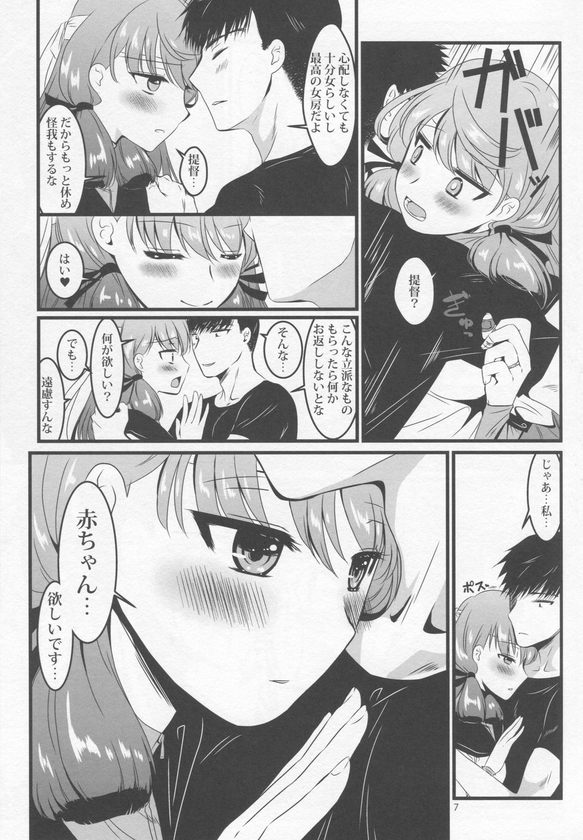 Akashi to Futon de page 8 full