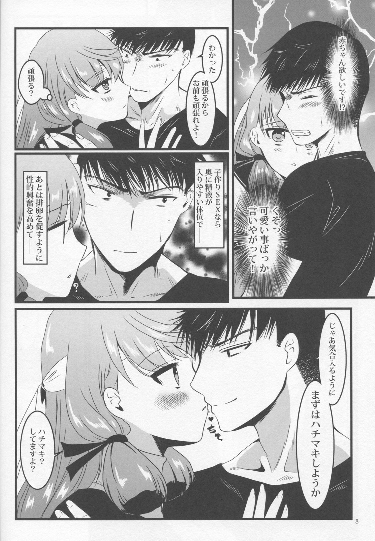 Akashi to Futon de page 9 full