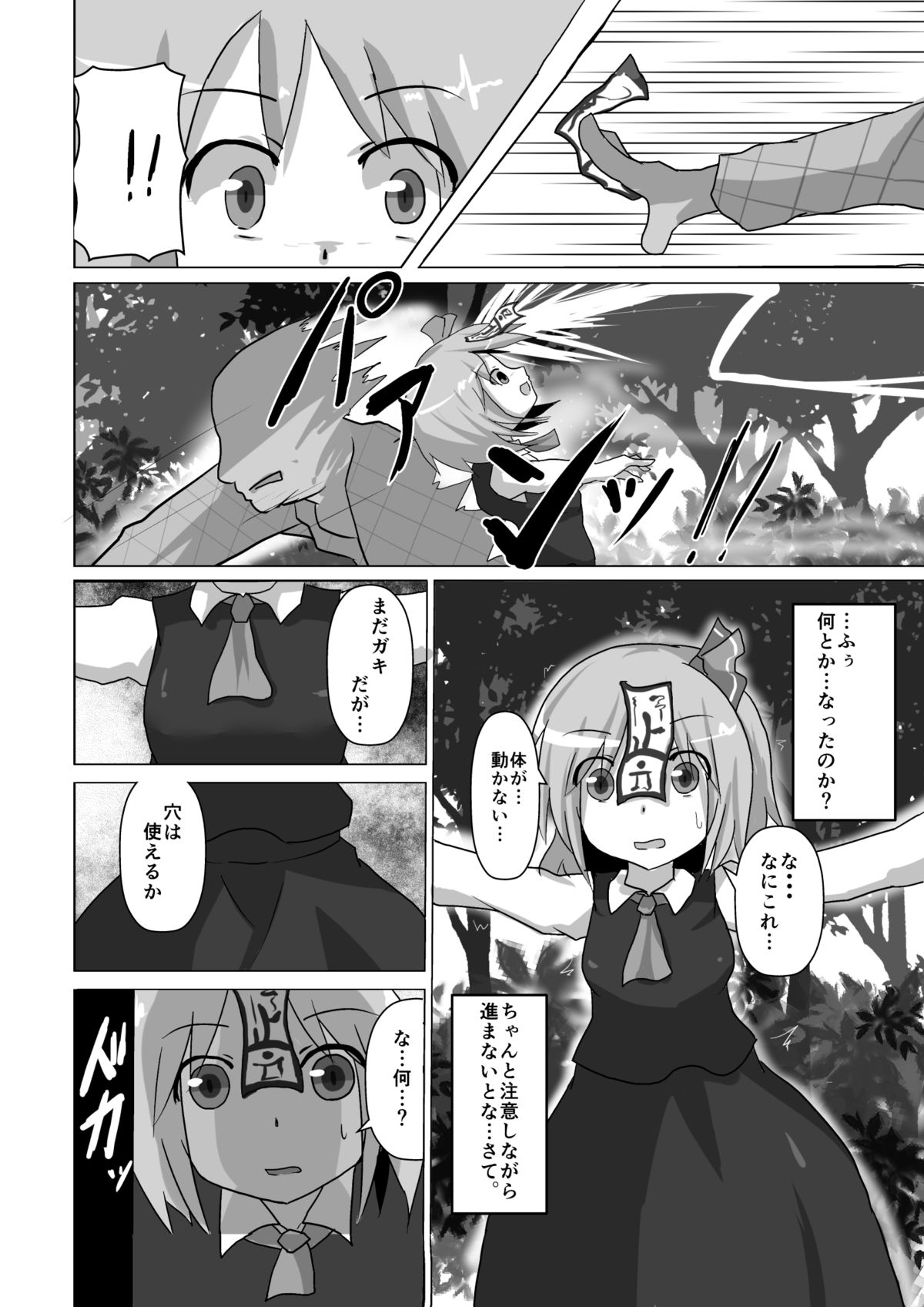 Teishi Koumakyou easy page 4 full
