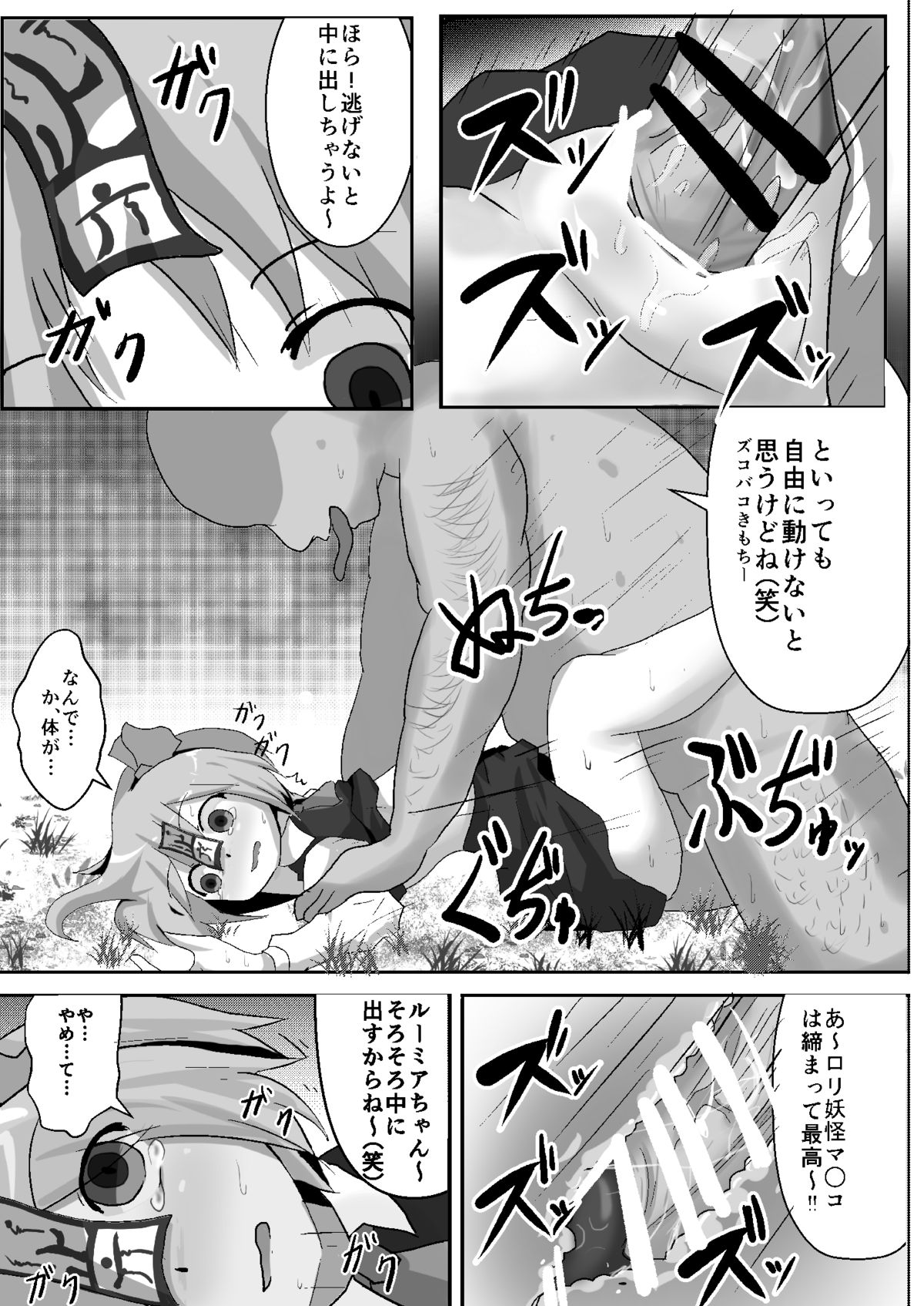 Teishi Koumakyou easy page 5 full
