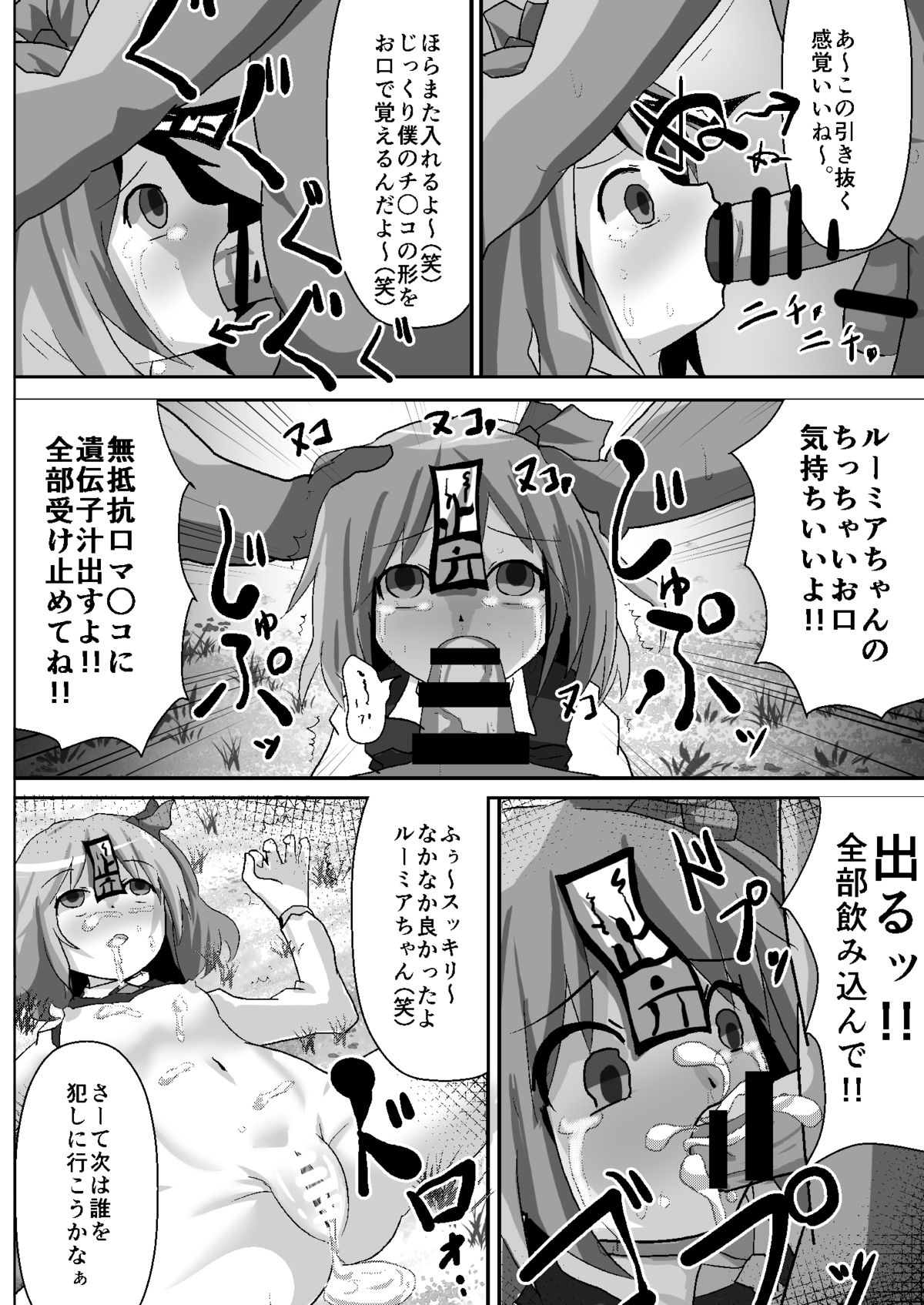 Teishi Koumakyou easy page 8 full