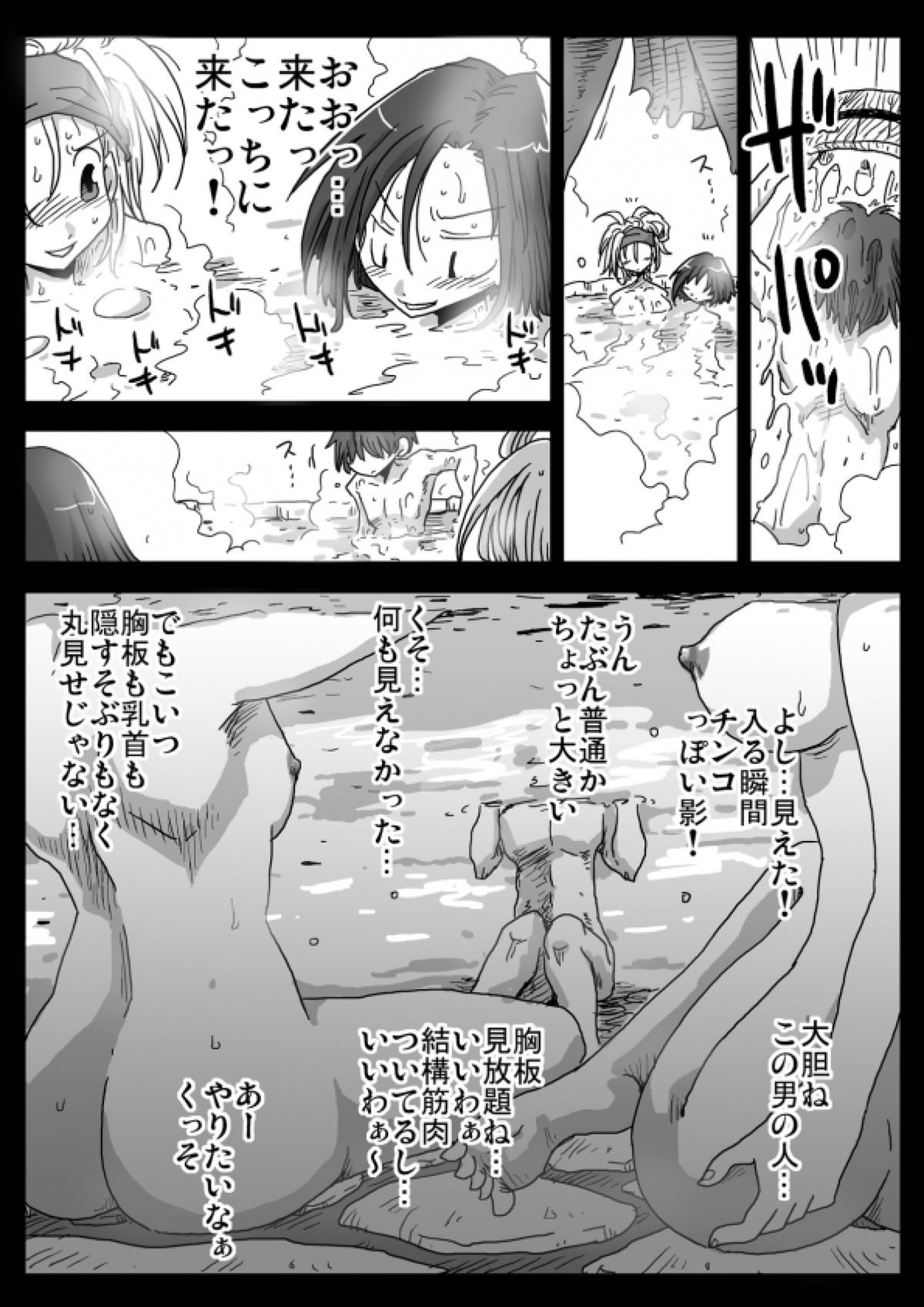 Teisou Gyakuten Sekai Konyoku Onsen page 10 full