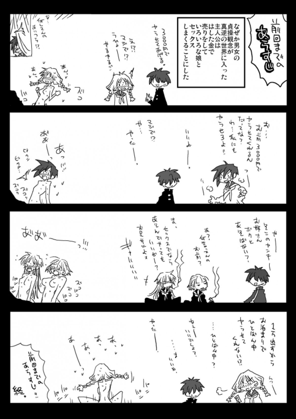 Teisou Gyakuten Sekai Konyoku Onsen page 2 full