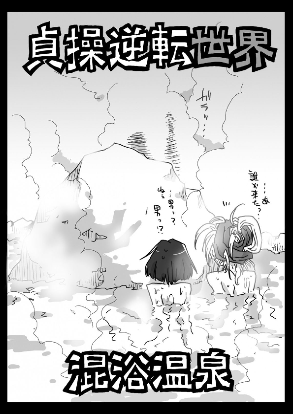 Teisou Gyakuten Sekai Konyoku Onsen page 3 full