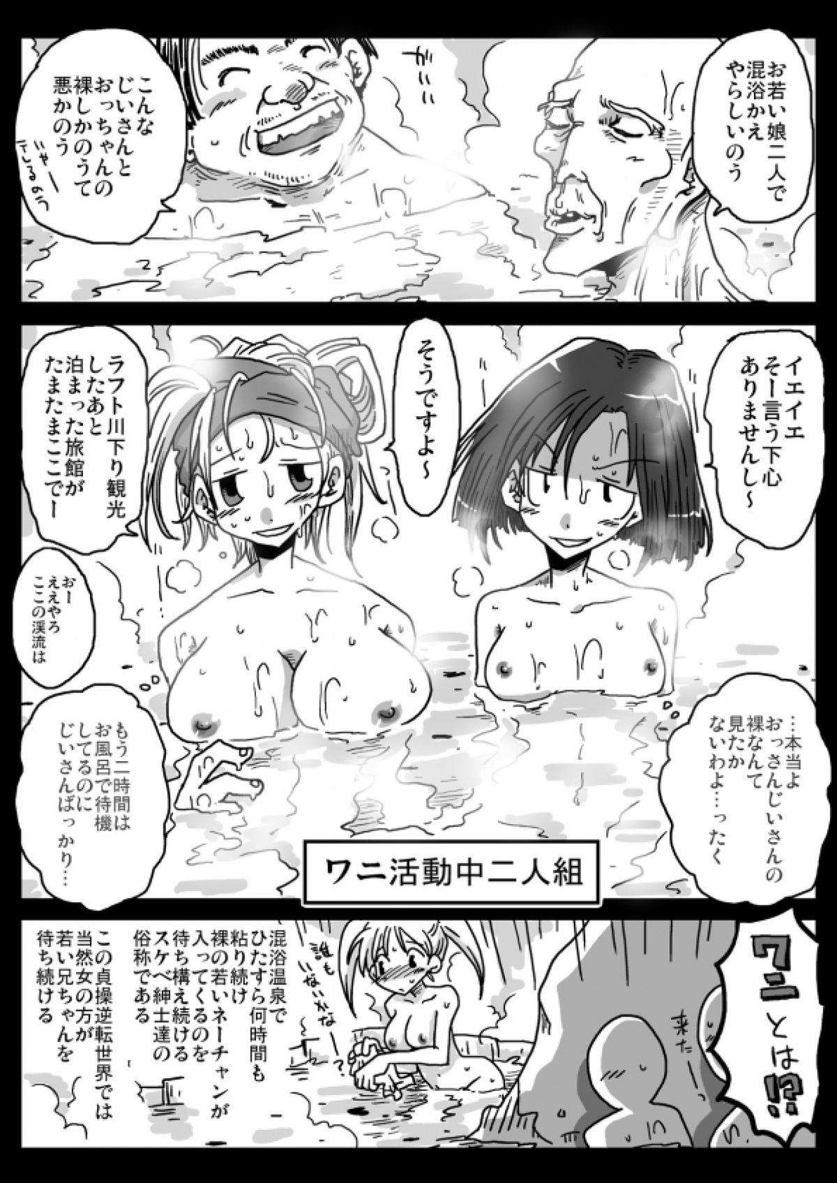 Teisou Gyakuten Sekai Konyoku Onsen page 4 full