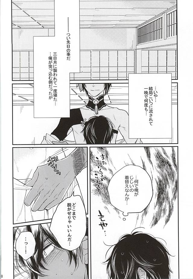 Eternal Triangle page 6 full