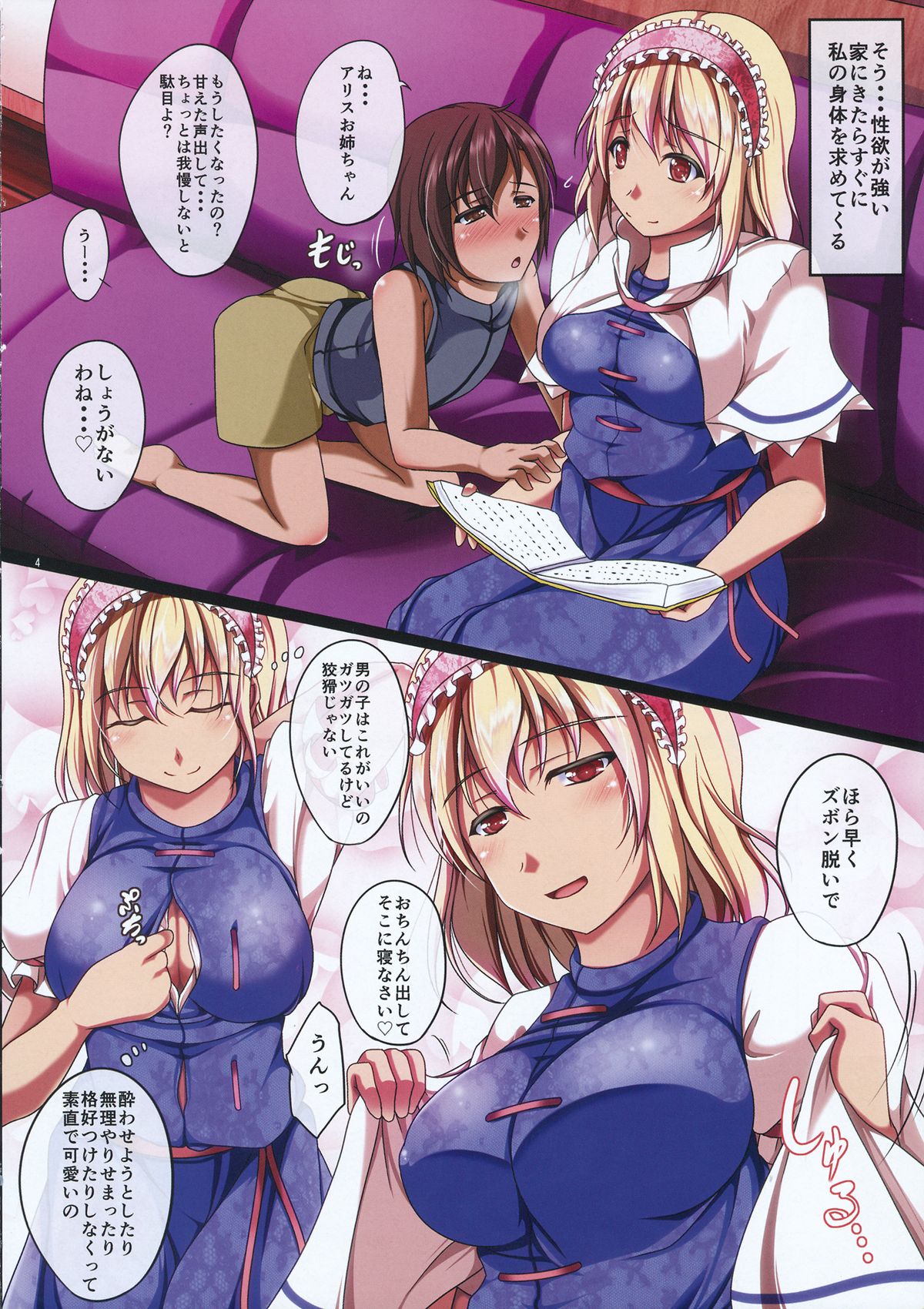 Otokogirai no Alice wa Shounen ga Osuki page 5 full