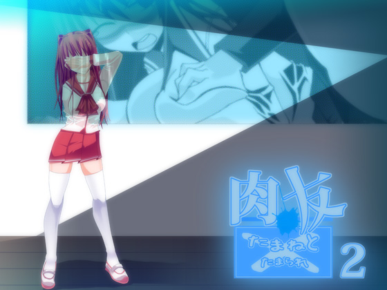 Nikutomo Tamane to Tamarare 2 page 1 full