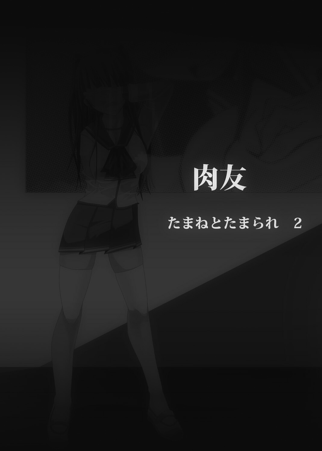 Nikutomo Tamane to Tamarare 2 page 4 full