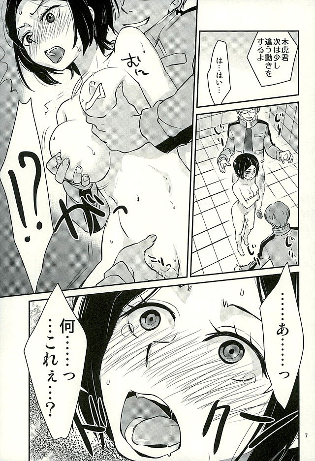 Chorokawa Angels 2 page 8 full