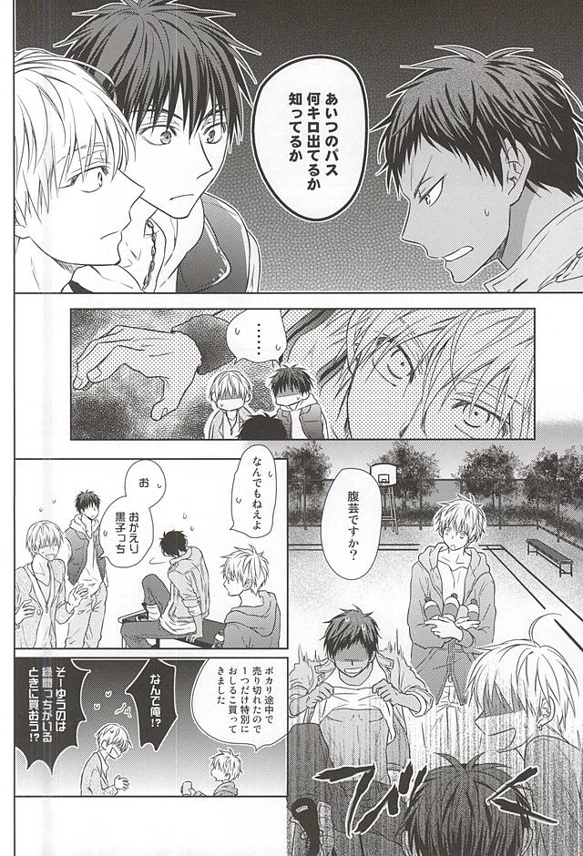 Saisho wa Guu. page 6 full