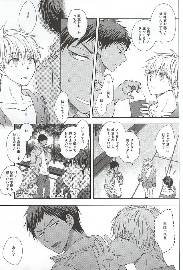 Saisho wa Guu. page 7 full
